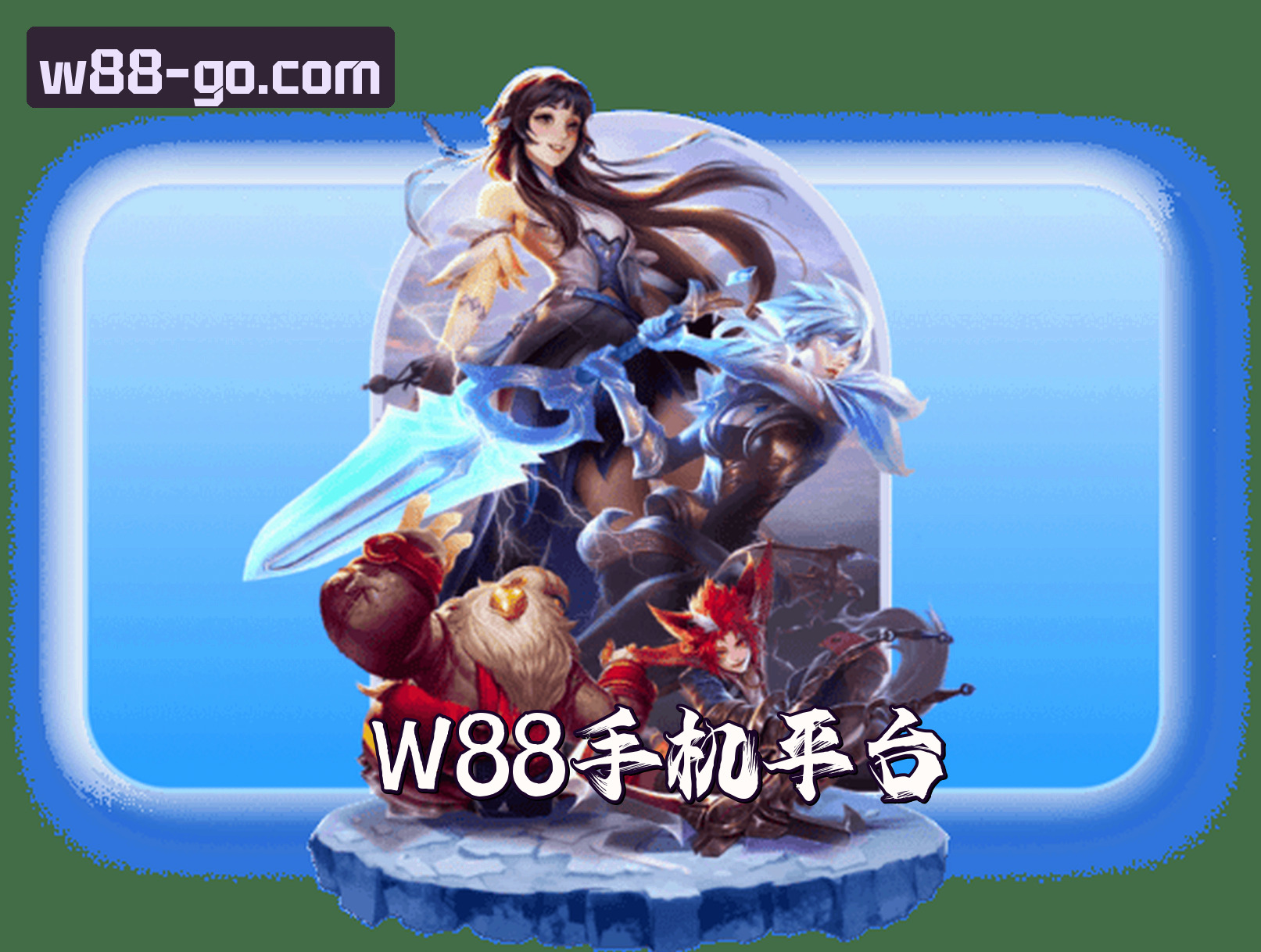 关于我们 - w88手机版下载官网 | w88手机版下载APP下载 | w88.com入口